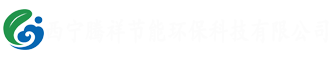西寧騰祥節(jié)能環(huán)?？萍加邢薰竟倬W(wǎng)